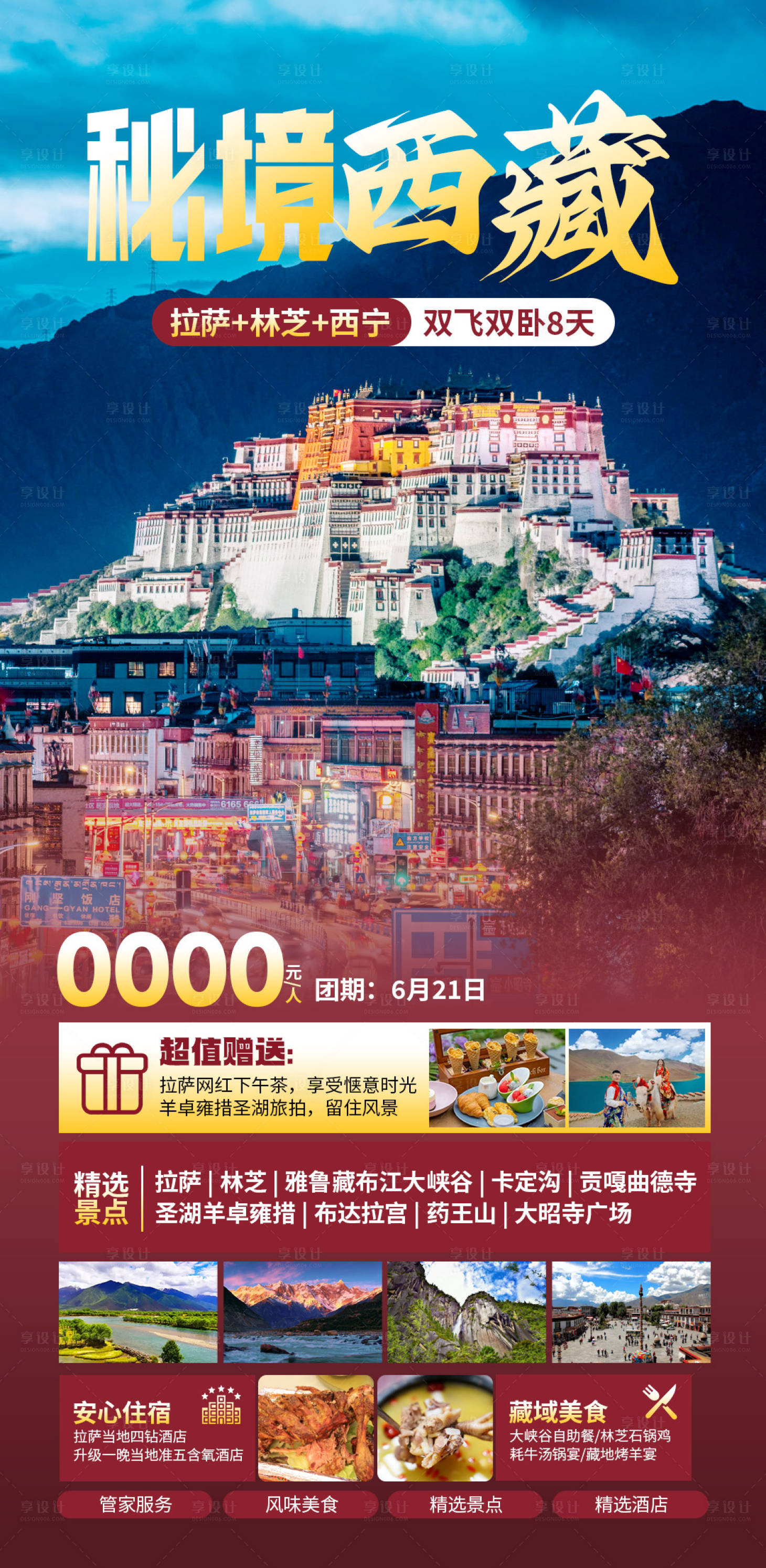 源文件下載【享設計】搜索編號：79960028009694315【秘境西藏】