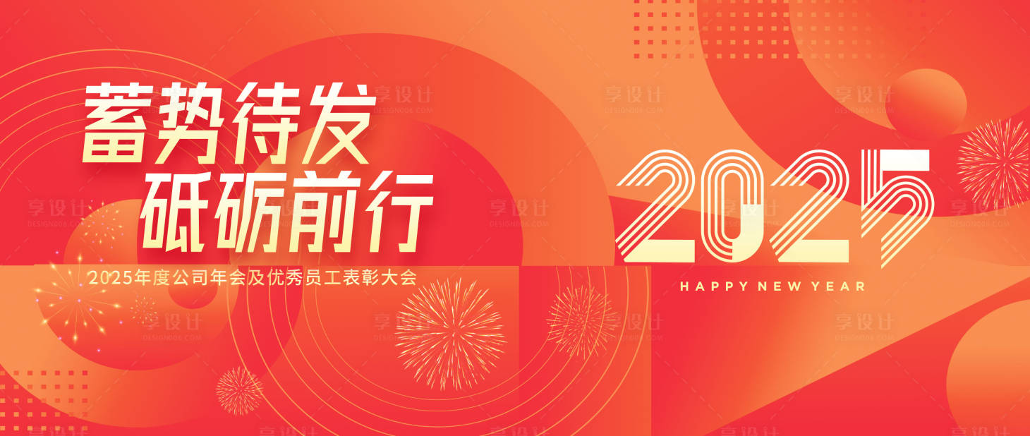 源文件下載【享設計】搜索編號：26280027852655948【紅色質感創意春節過年會議主畫面】