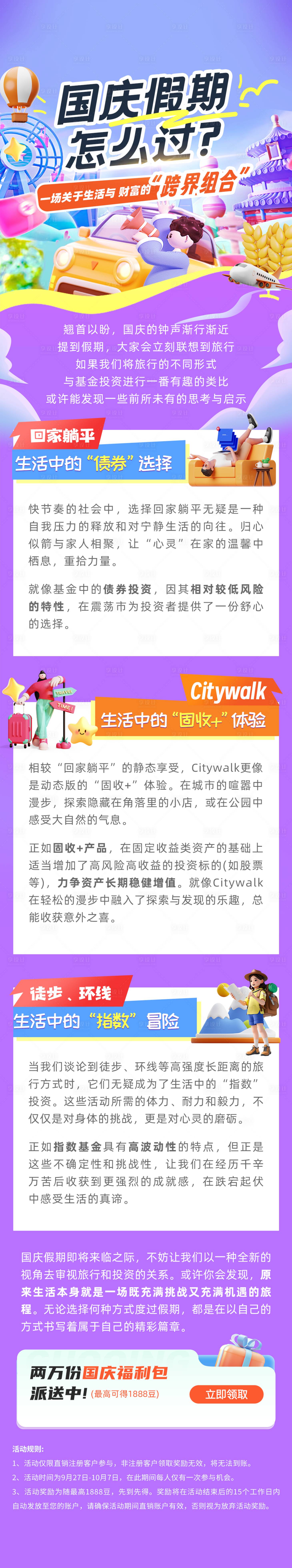 源文件下載【享設(shè)計(jì)】搜索編號(hào)：23020027910139420【節(jié)日活動(dòng)長(zhǎng)圖】