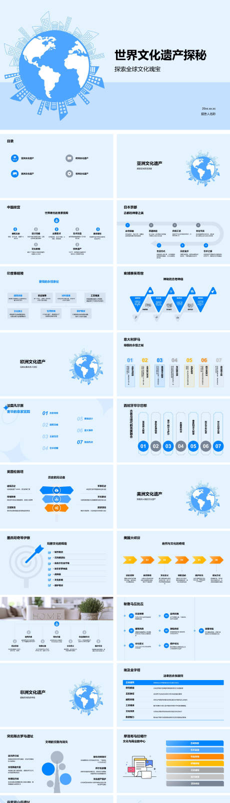 源文件下载【享设计】搜索编号：65530027790064625【世界文化遗产探秘】