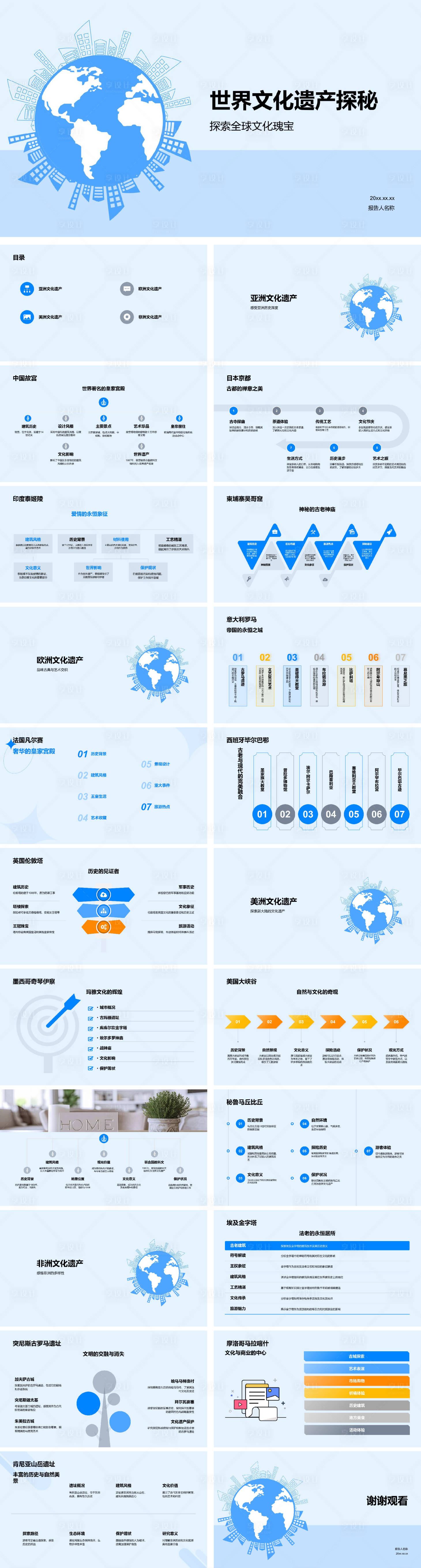 源文件下载【世界文化遗产探秘】编号：65530027790064625