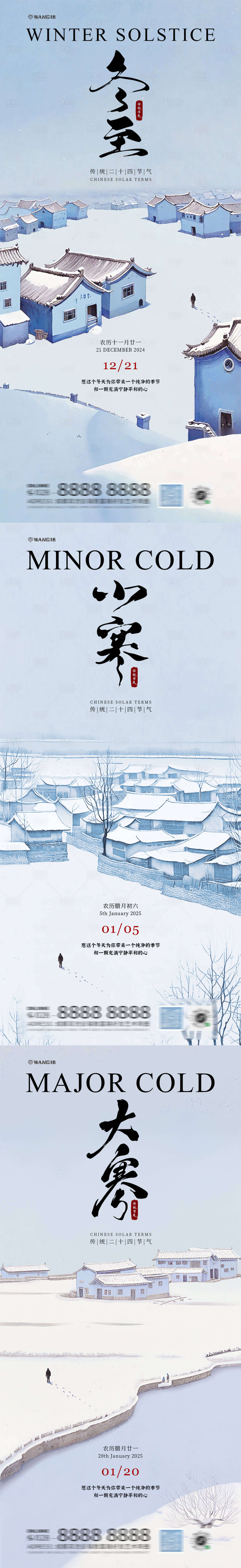 源文件下載【享設計】搜索編號：12820027740021699【冬至小寒大寒國風海報】