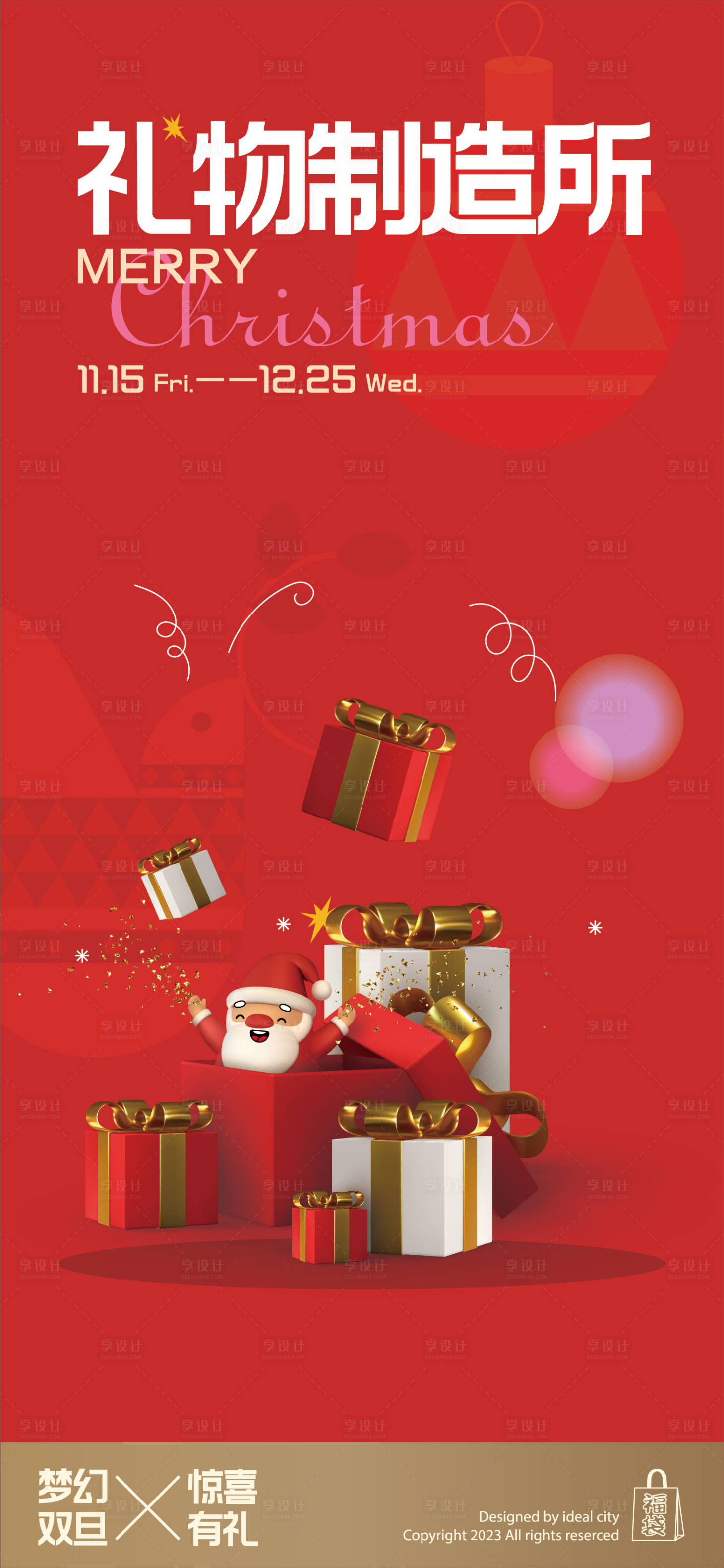 源文件下载【享设计】搜索编号：44160027914577853【圣诞礼物】