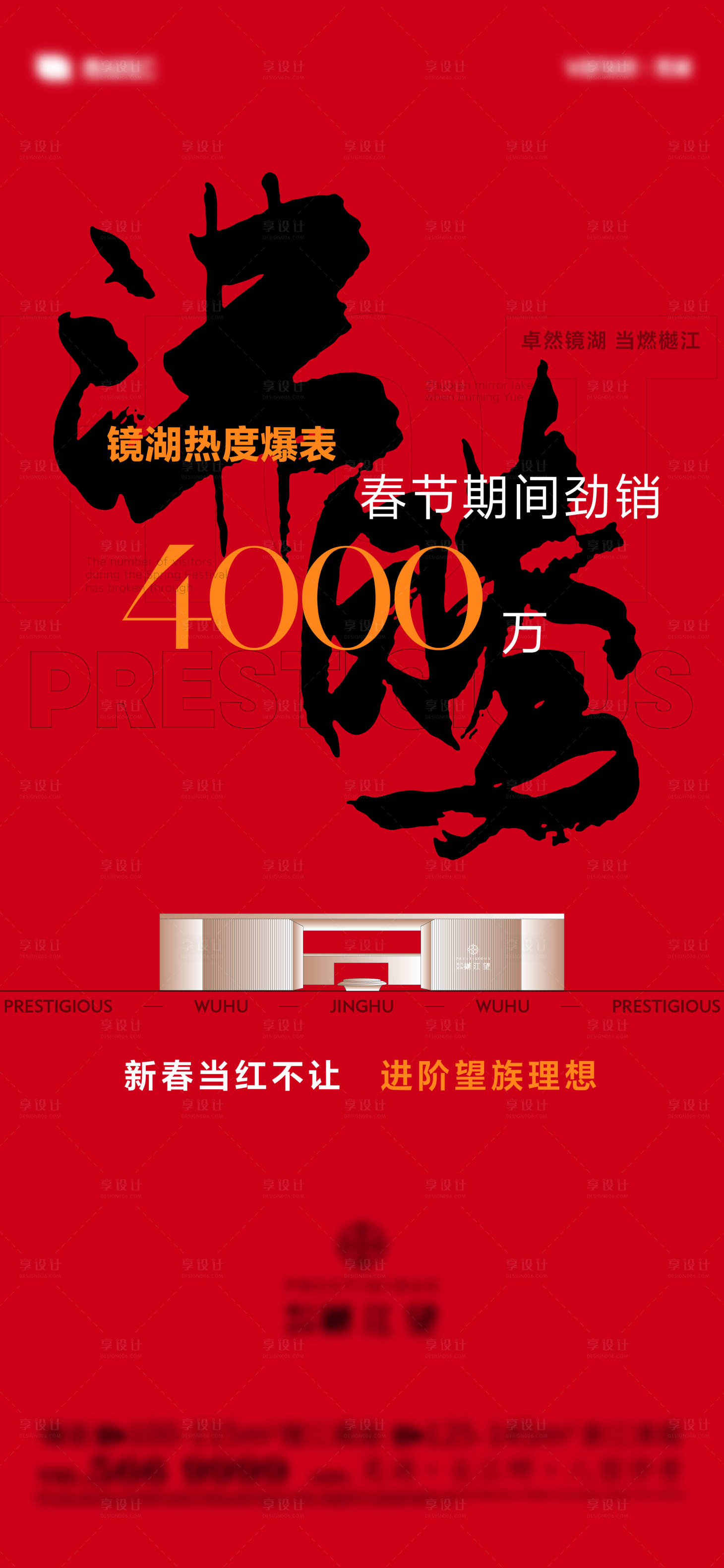 源文件下载【享设计】搜索编号：38590027973732046【春节期间劲销海报】