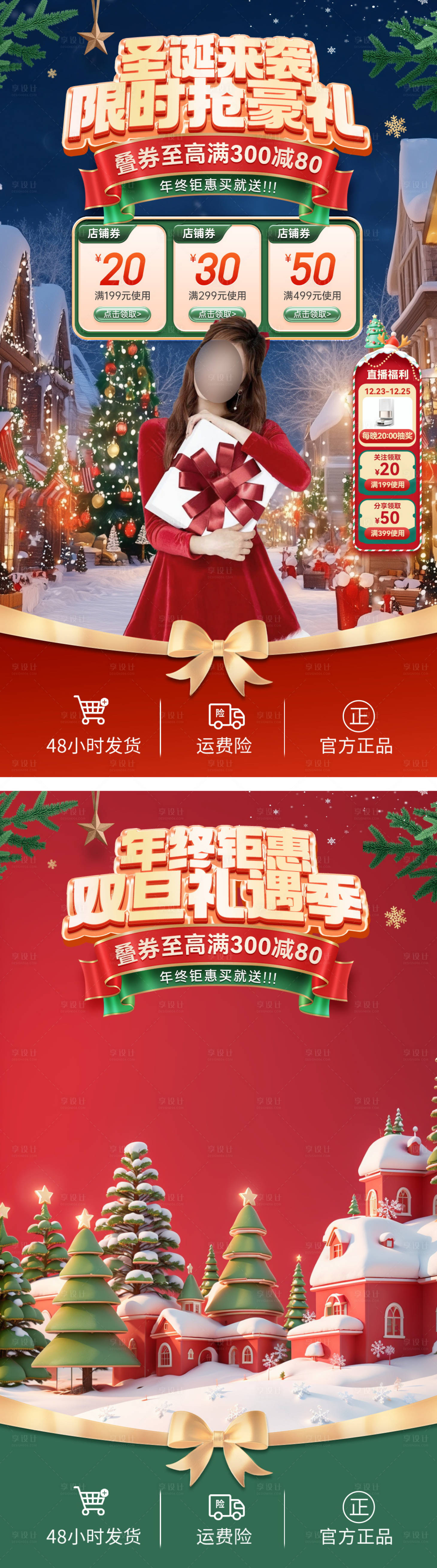 源文件下载【享设计】搜索编号：19870027735732901【直播间元旦节圣诞节双旦电商贴片】