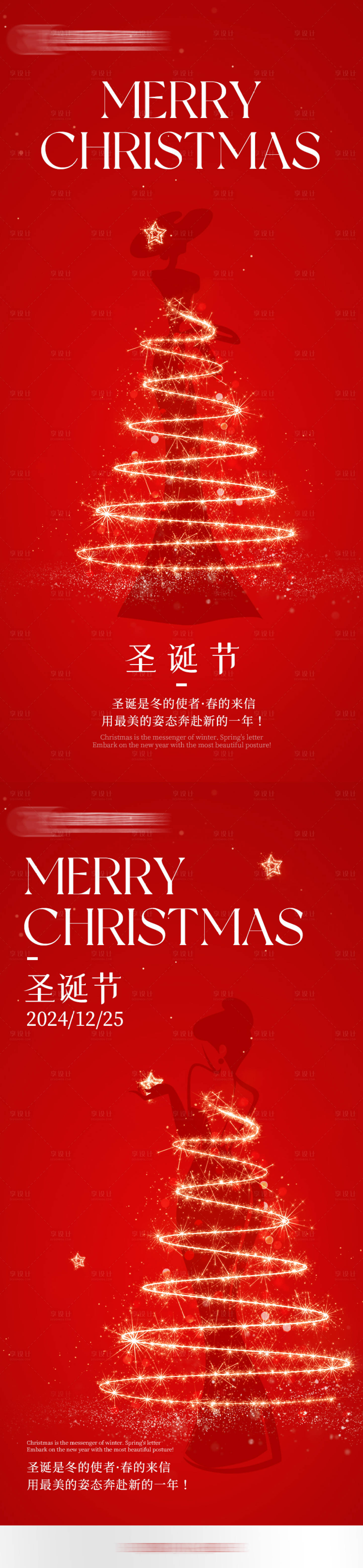 源文件下載【享設計】搜索編號：46860028026728589【醫美圣誕節創意海報】