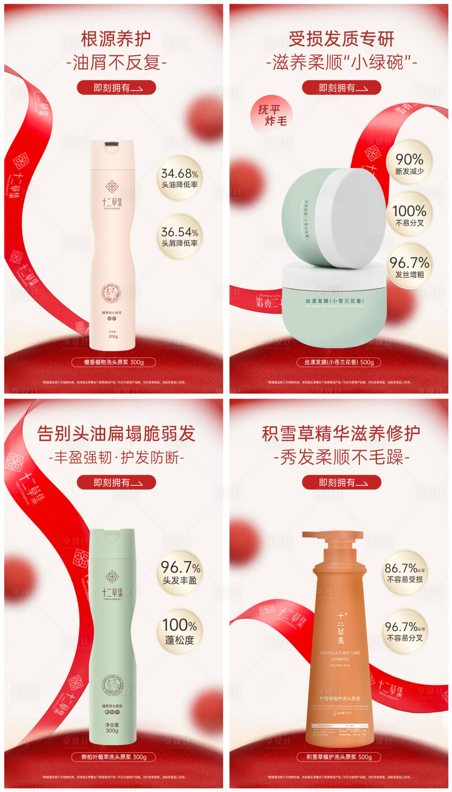 源文件下載【享設計】搜索編號：93610028025657963【洗護產品系列海報】