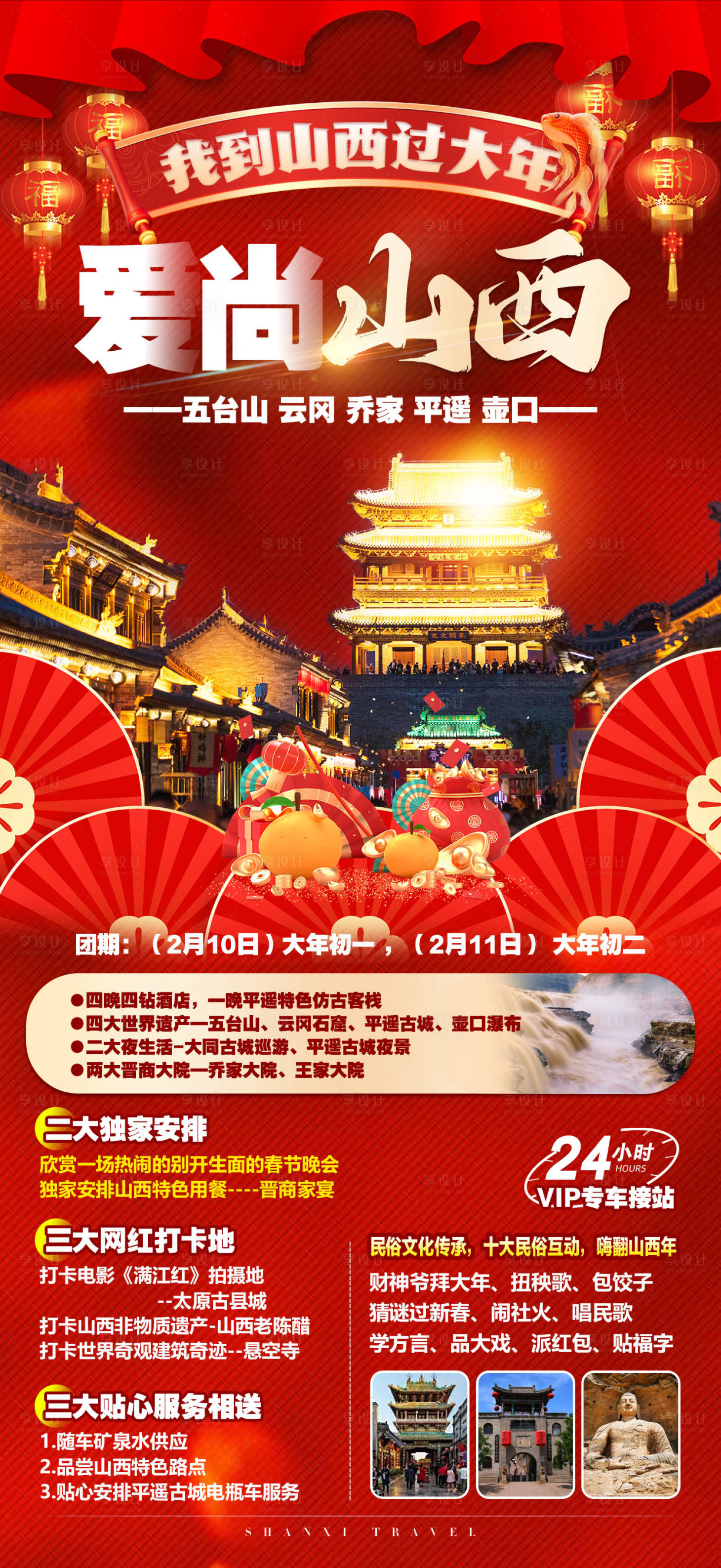源文件下載【享設(shè)計】搜索編號：57030027770103517【愛尚山西旅游海報】