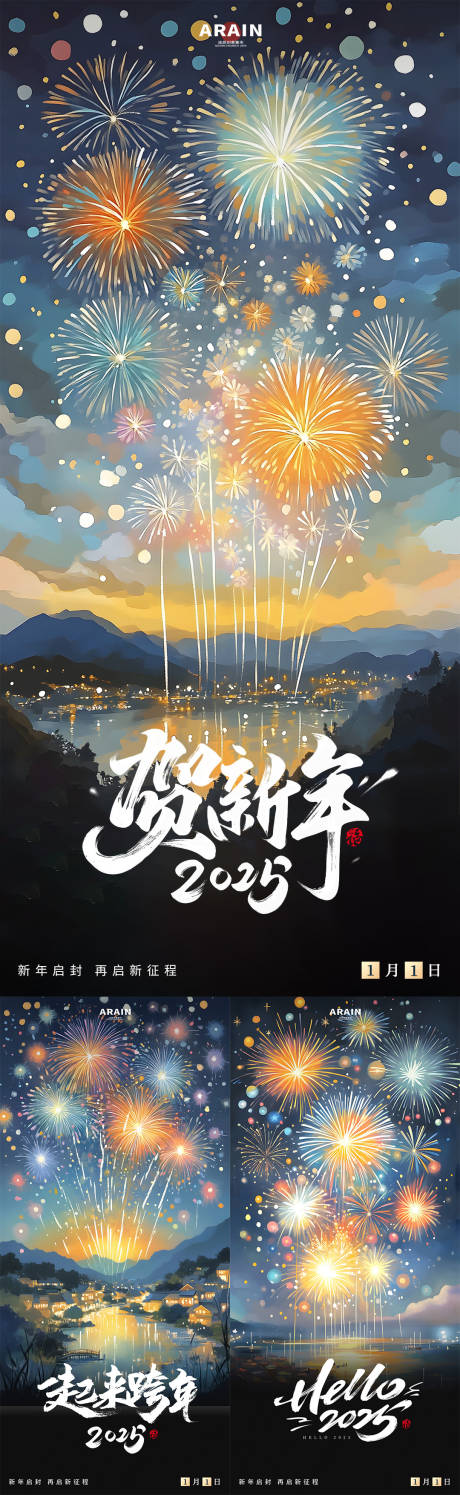 源文件下载【新年2025烟花系列海报】编号：61850028038107180