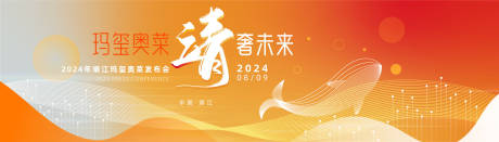 源文件下载【享设计】搜索编号：16770027753639679【商业体发布会】
