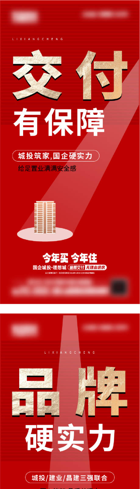 源文件下載【享設計】搜索編號：51750027674246894【地產交付海報】