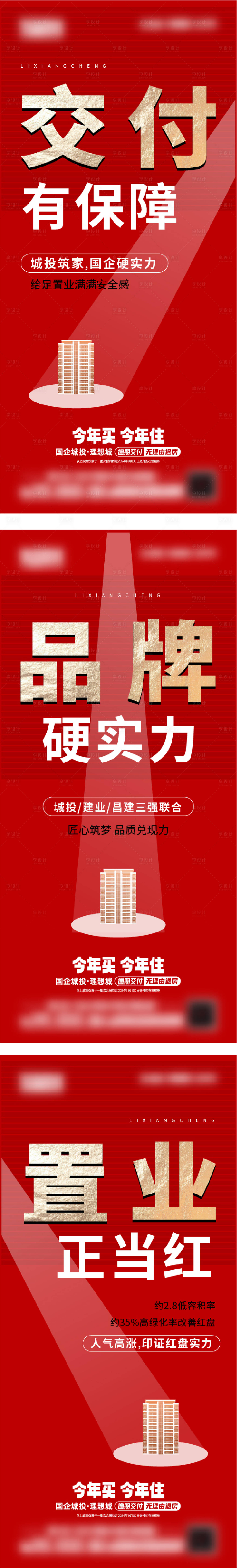 源文件下载【享设计】搜索编号：51750027674246894【地产交付海报】