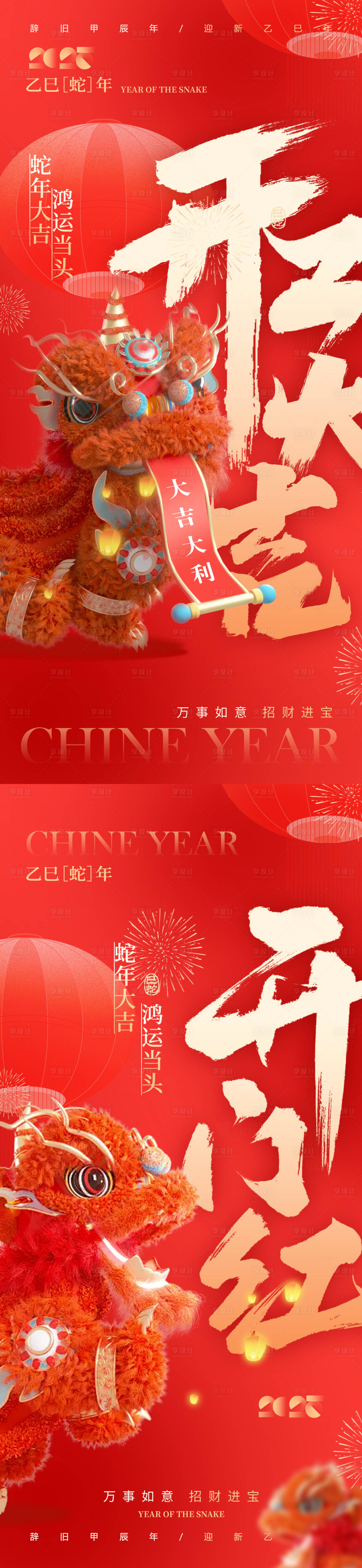 源文件下載【享設計】搜索編號：98440028151816724【正月初八開工系列海報】