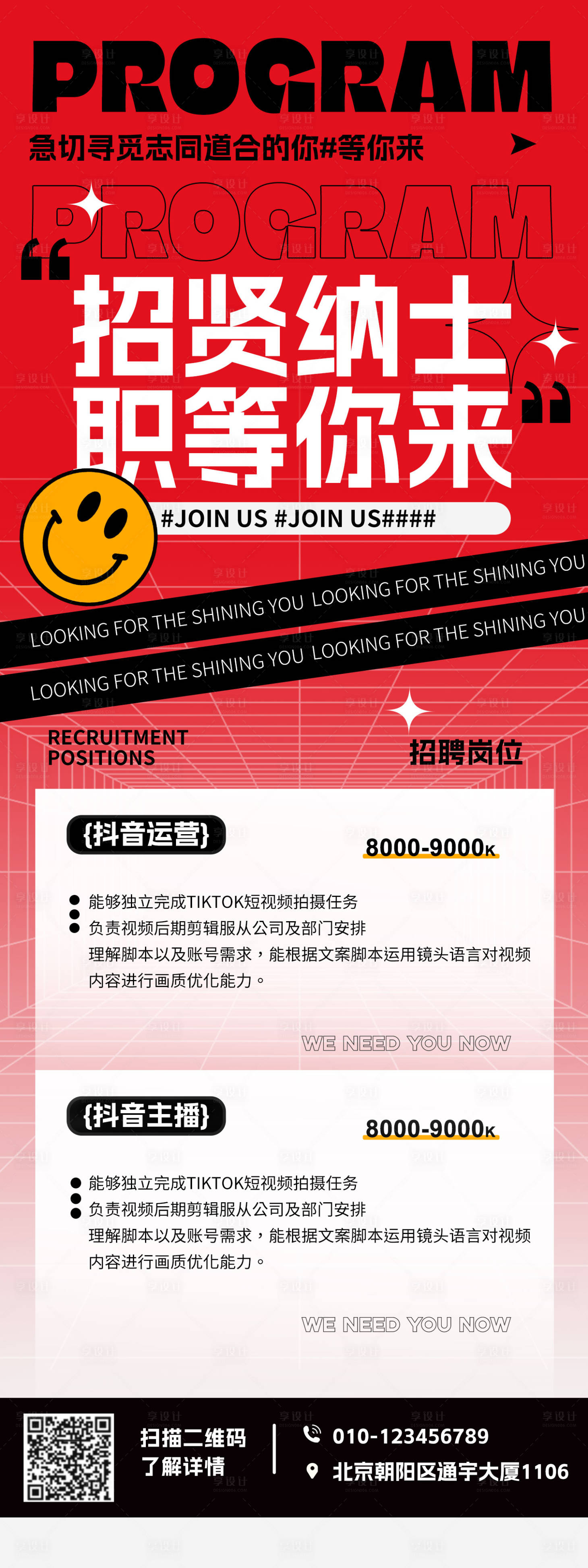 源文件下載【新媒體招聘長圖海報】編號：38980027724485154