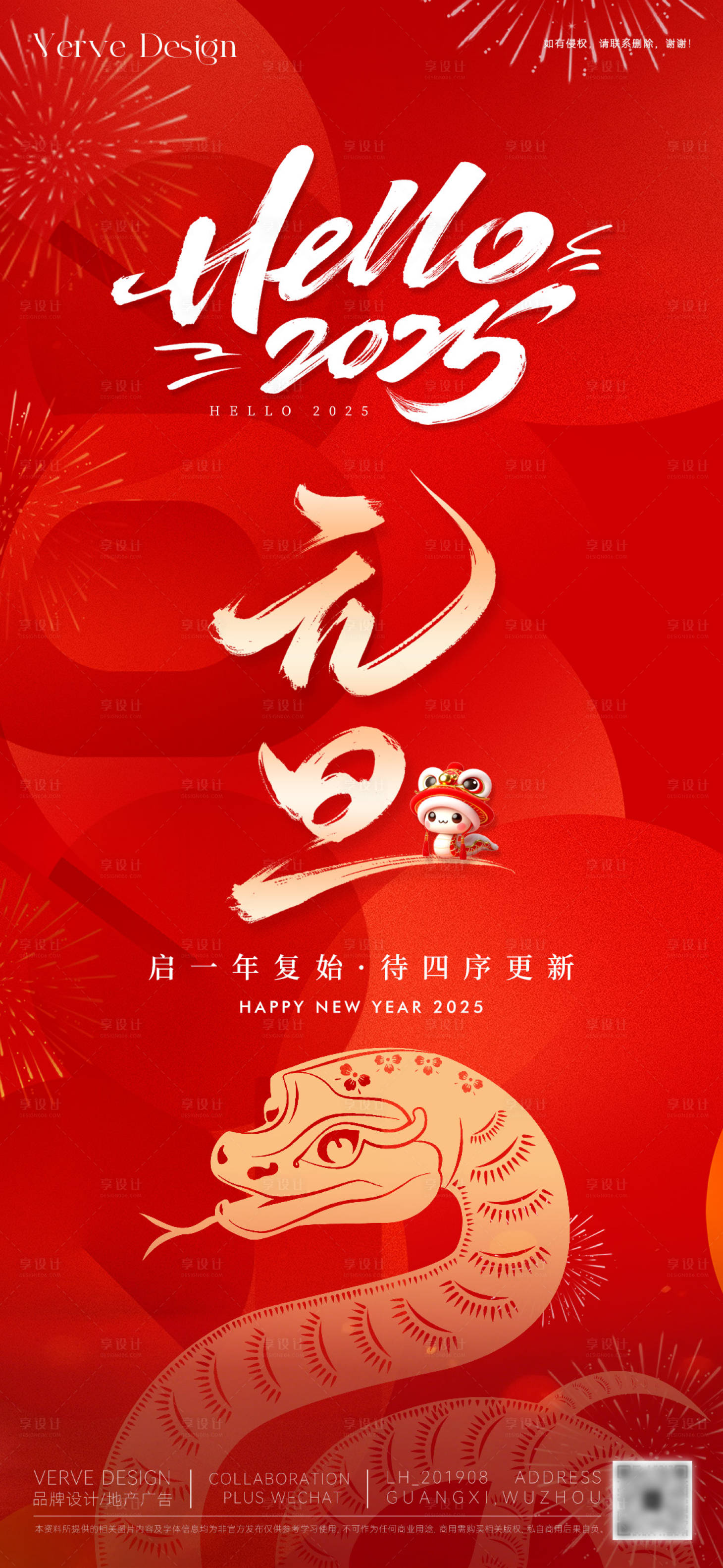 源文件下载【元旦新年快乐海报】编号：21840028104993827