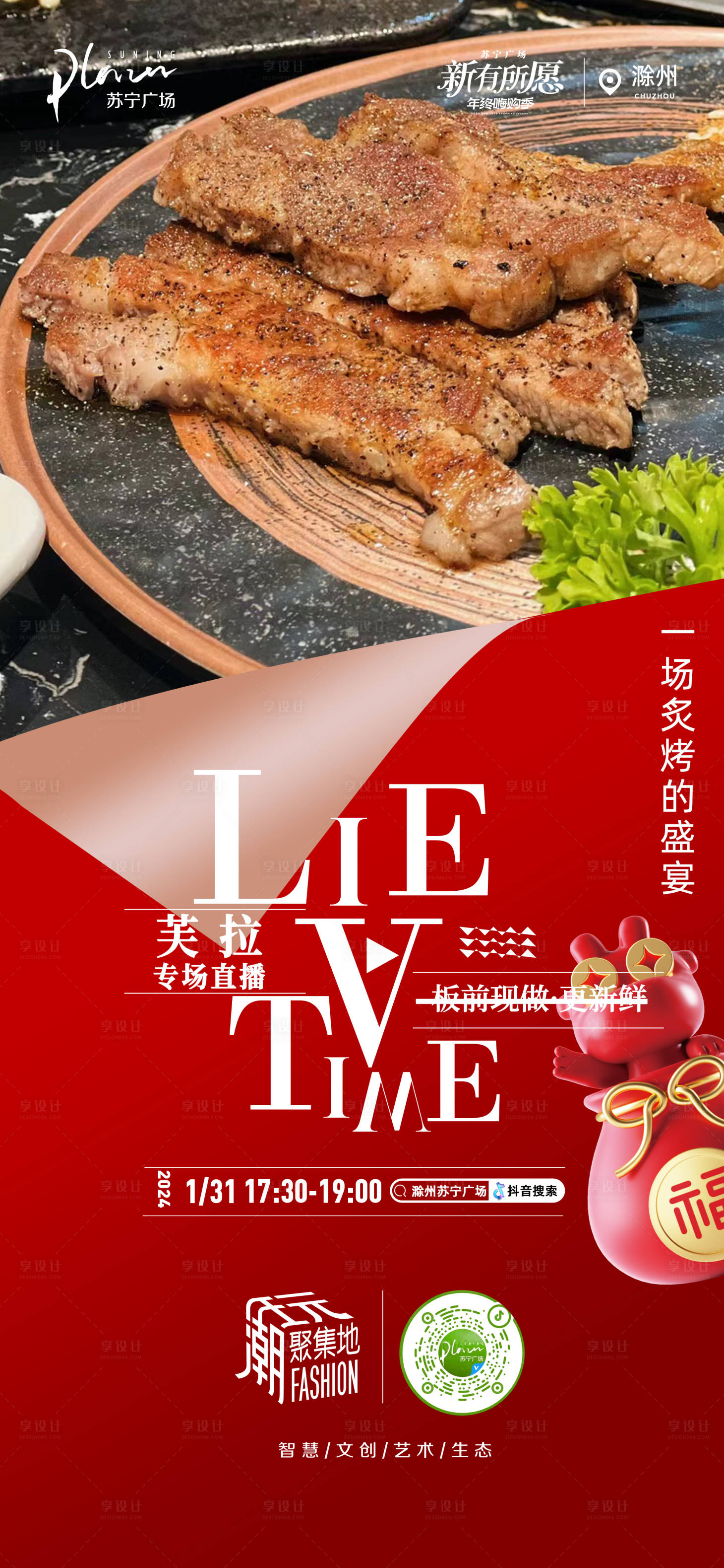 源文件下载【享设计】搜索编号：17890028047787631【餐饮直播宣传海报】