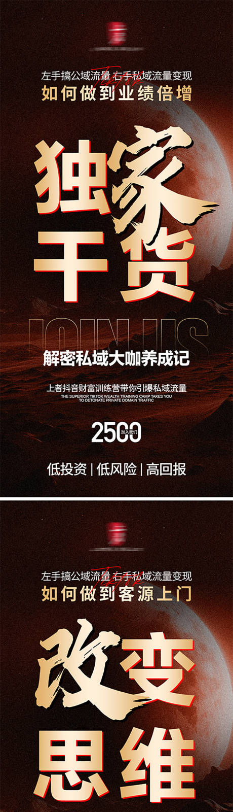 源文件下载【微商招商引流系列海报】编号：76880028085974174