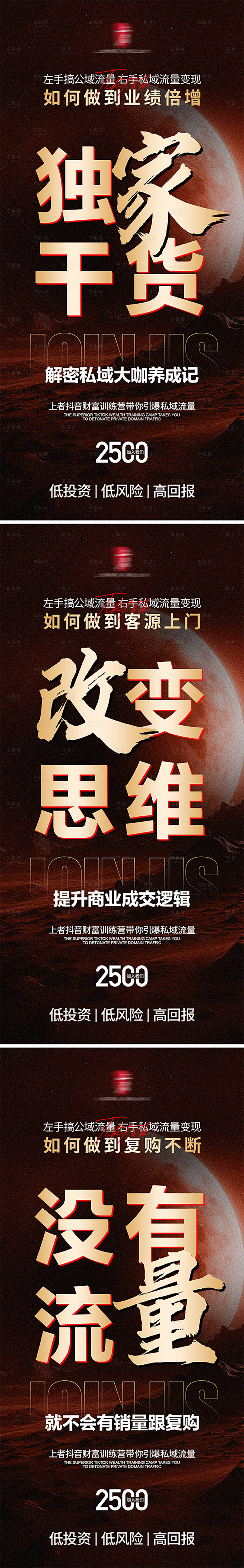 源文件下載【享設計】搜索編號：76880028085974174【微商招商引流系列海報】
