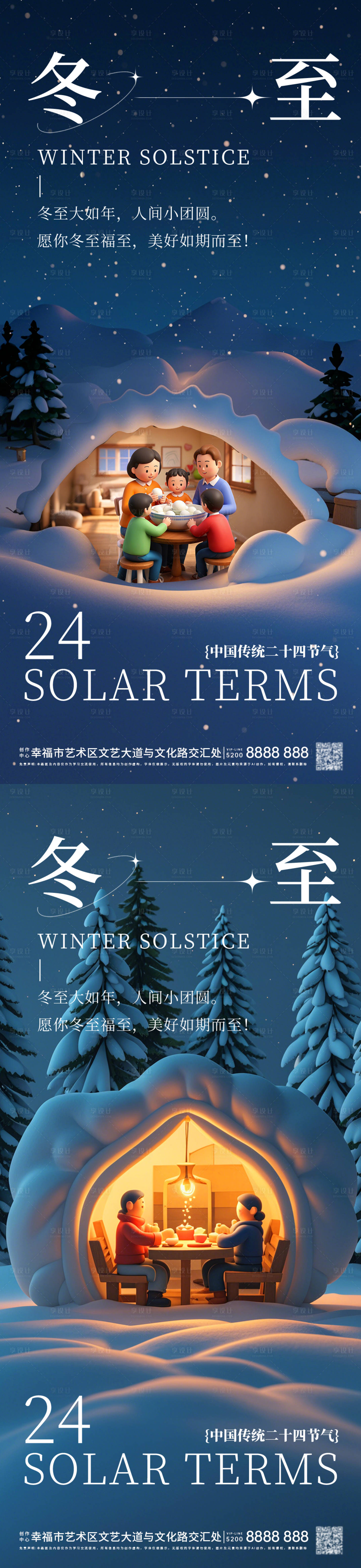 源文件下载【享设计】搜索编号：19260027913821619【冬至海报】