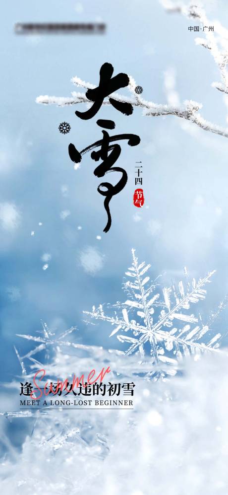 源文件下载【大雪】编号：65780027637791477