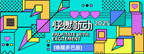 怦然心动孟菲斯背景板
