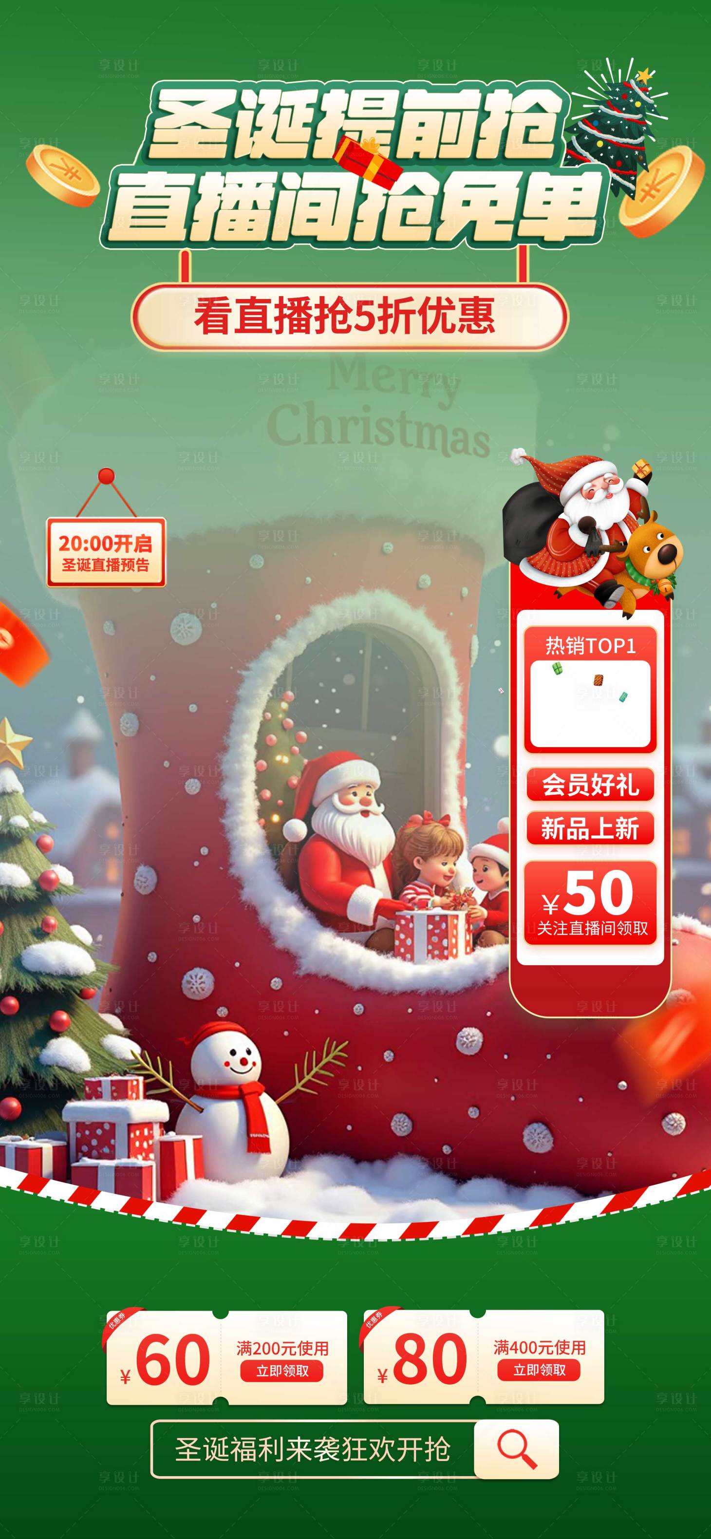 源文件下載【享設計】搜索編號：88310027960977017【圣誕節貼片設計】