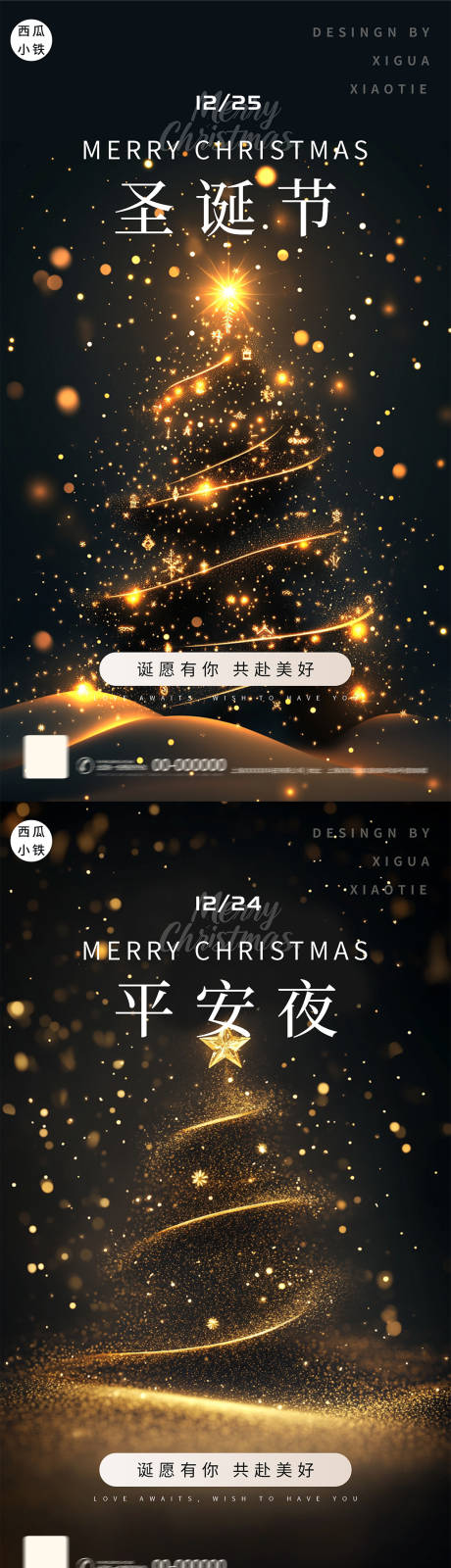 源文件下载【享设计】搜索编号：57150027655243957【圣诞节平安夜海报】