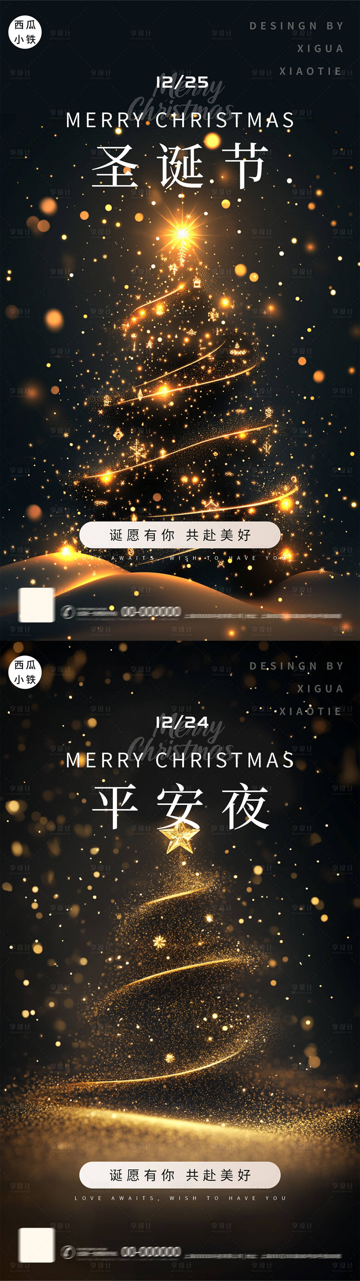 源文件下載【享設(shè)計(jì)】搜索編號(hào)：57150027655243957【圣誕節(jié)平安夜海報(bào)】