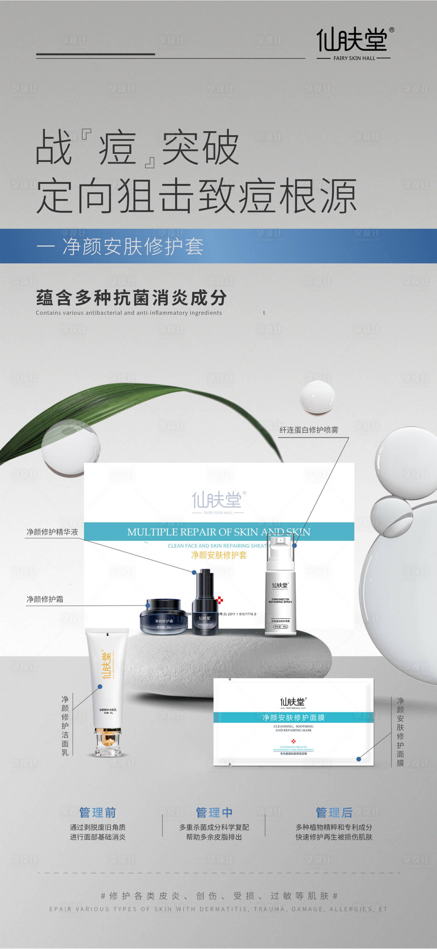 源文件下載【享設(shè)計(jì)】搜索編號(hào)：86440027991344578【醫(yī)美護(hù)膚祛痘海報(bào)】