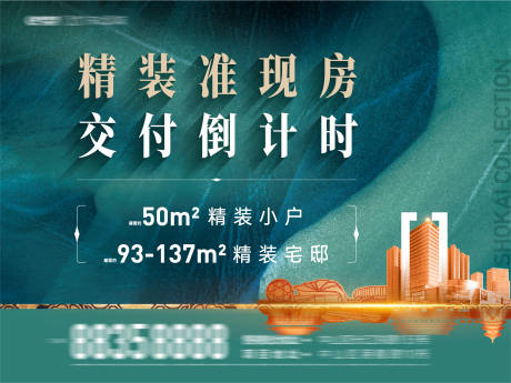 房地产美好归家盛大交付业主交房主形象