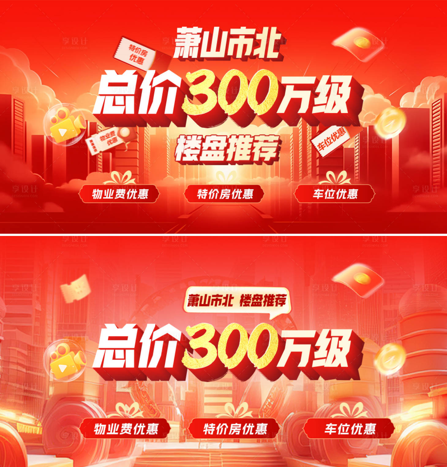 源文件下載【享設(shè)計(jì)】搜索編號：75720027986683702【樓盤優(yōu)惠背景板】