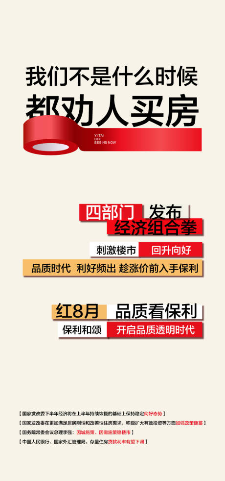 源文件下載【買房營銷壓迫性政策賣點海報】編號：30560027692478660