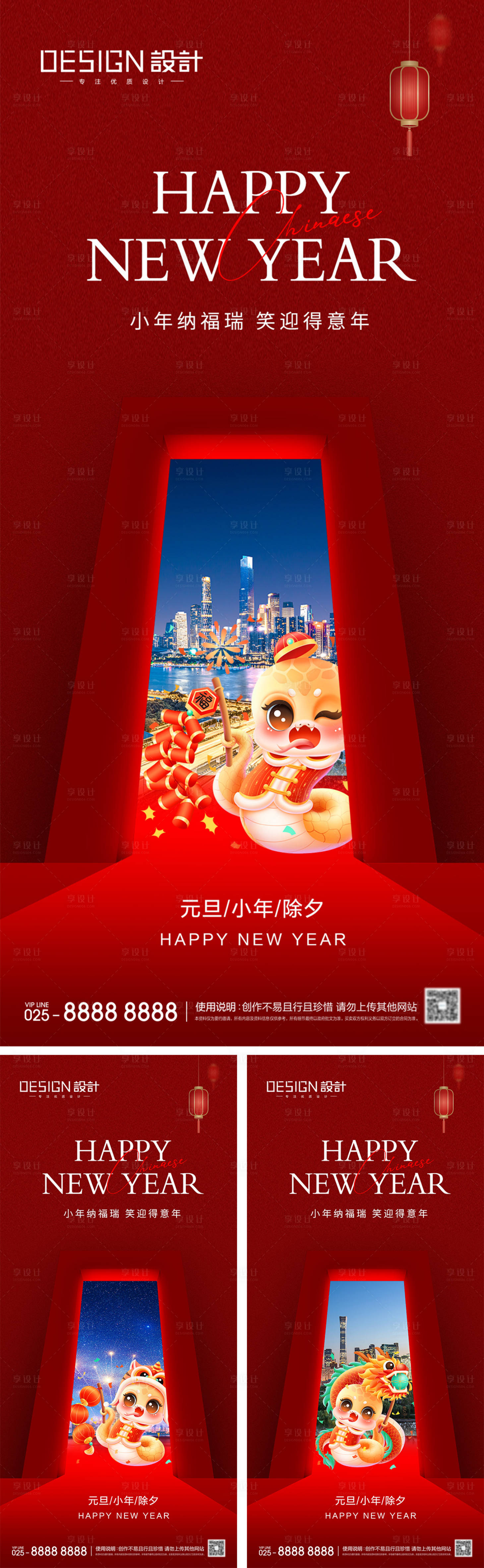 源文件下載【享設計】搜索編號：38940027875769054【元旦節小年除夕節日海報】