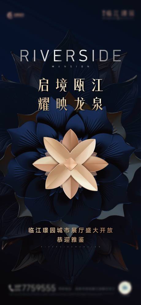 源文件下载【享设计】搜索编号：65230028179521280【房地产展厅开放海报】