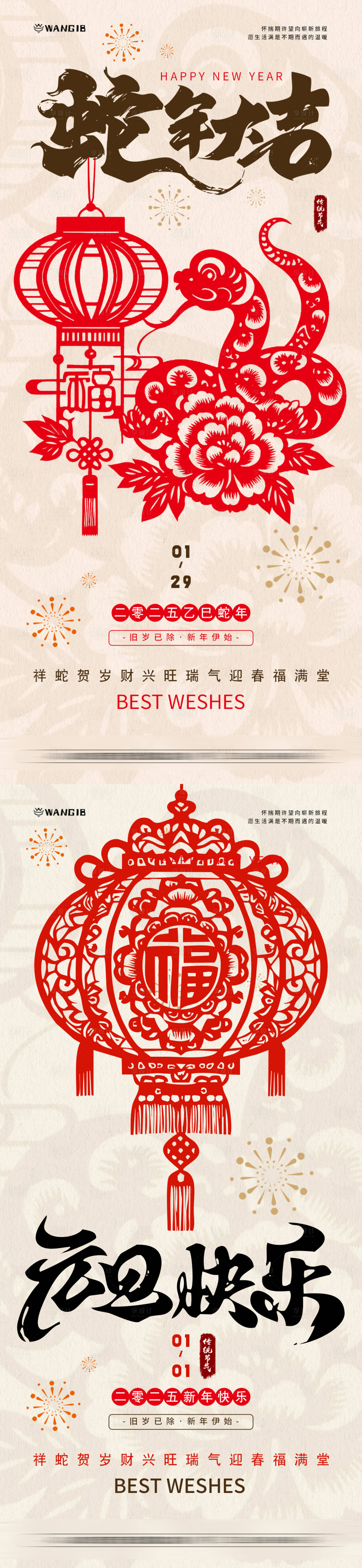 源文件下載【享設計】搜索編號：84820027857373052【春節(jié)元旦蛇年剪紙海報】