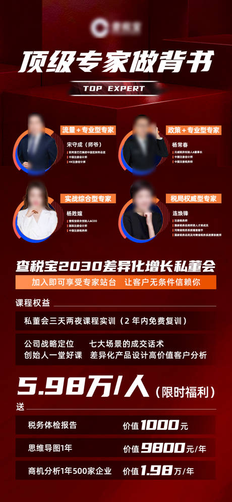 源文件下載【享設計】搜索編號：52590028068287355【人物招商海報】