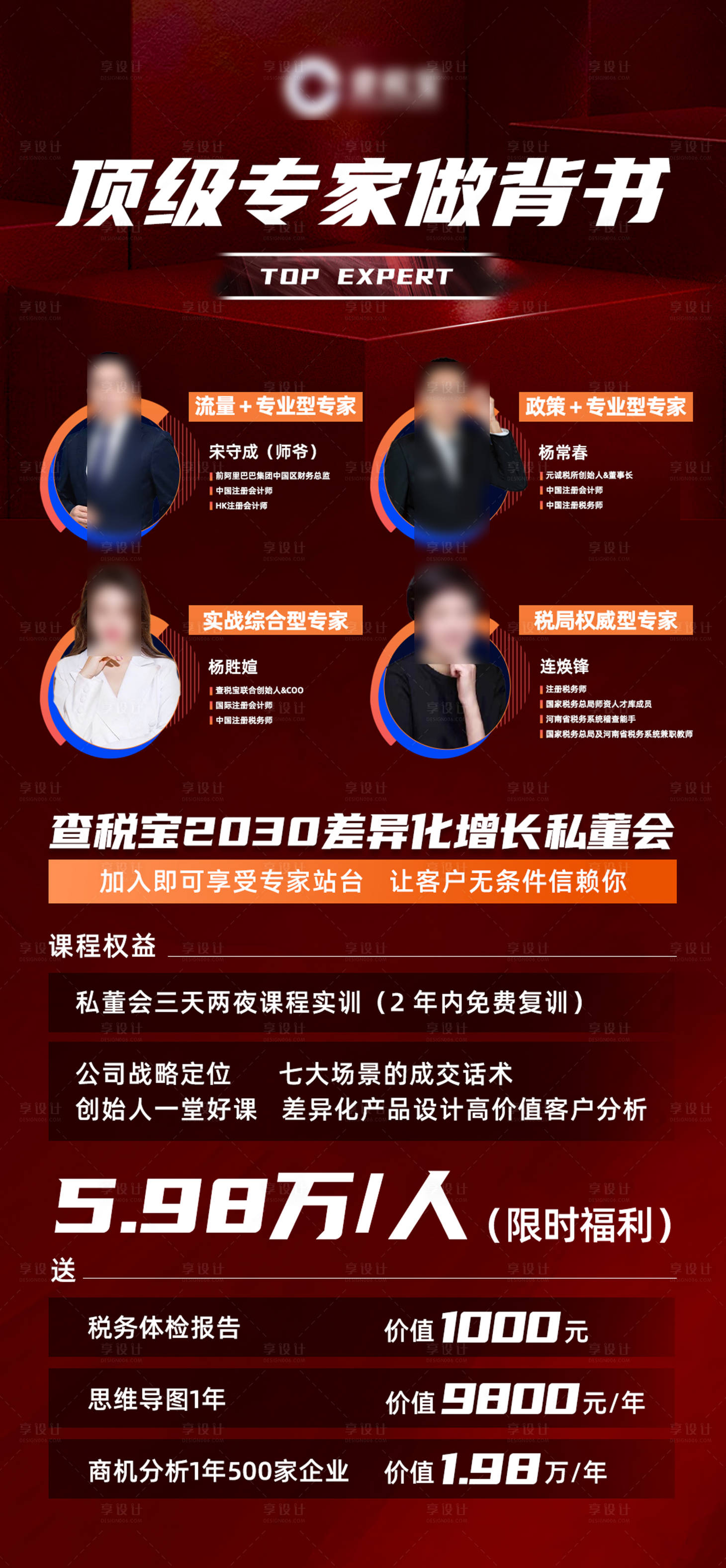 源文件下載【享設計】搜索編號：52590028068287355【人物招商海報】