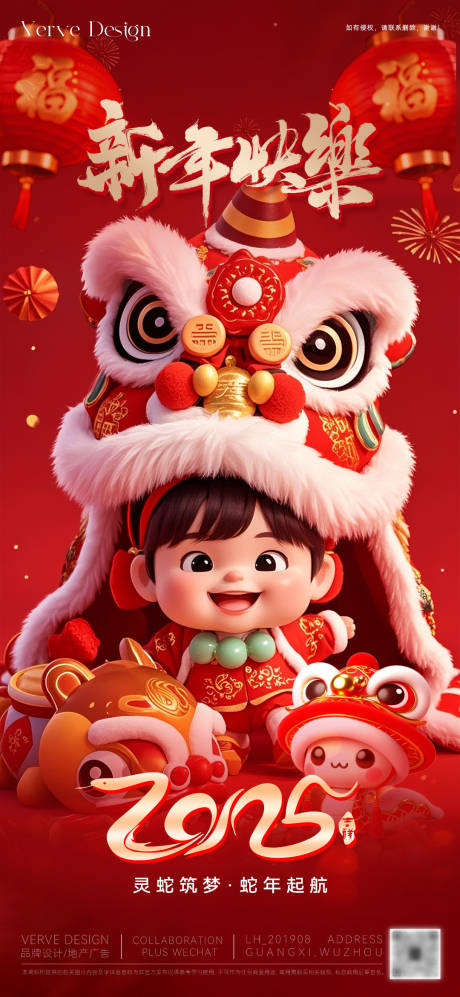 新年主题活动微海报
