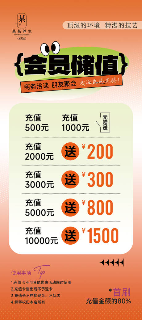 源文件下载【享设计】搜索编号：86540027730514962【足浴spa开业充值活动易拉宝】