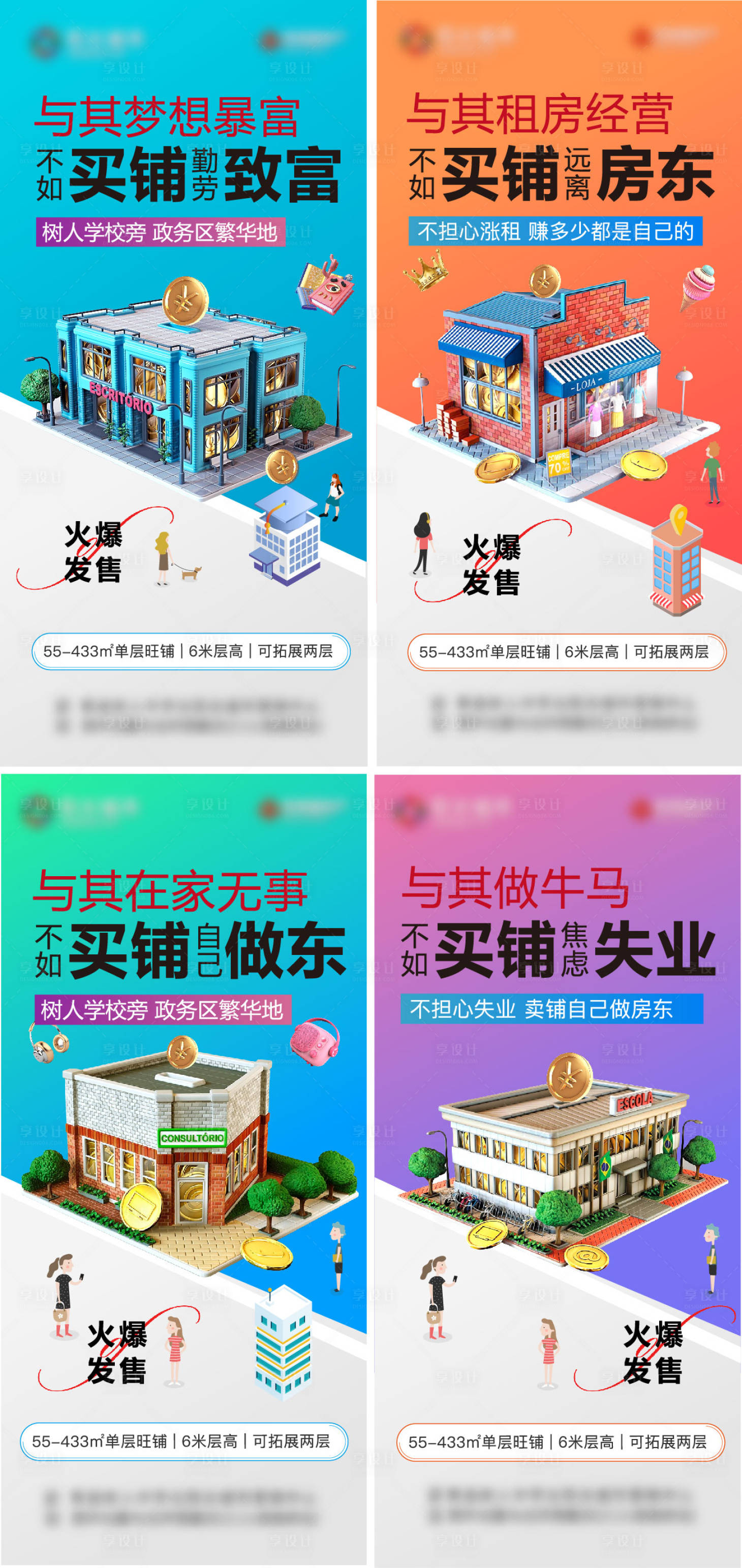 源文件下載【臨街商鋪價值海報】編號：14780027664468761