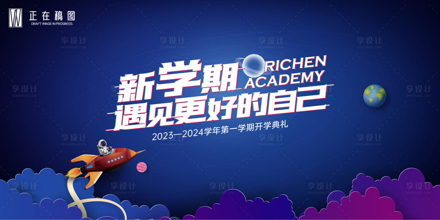 源文件下载【开学典礼活动展板】编号：83810027960623481