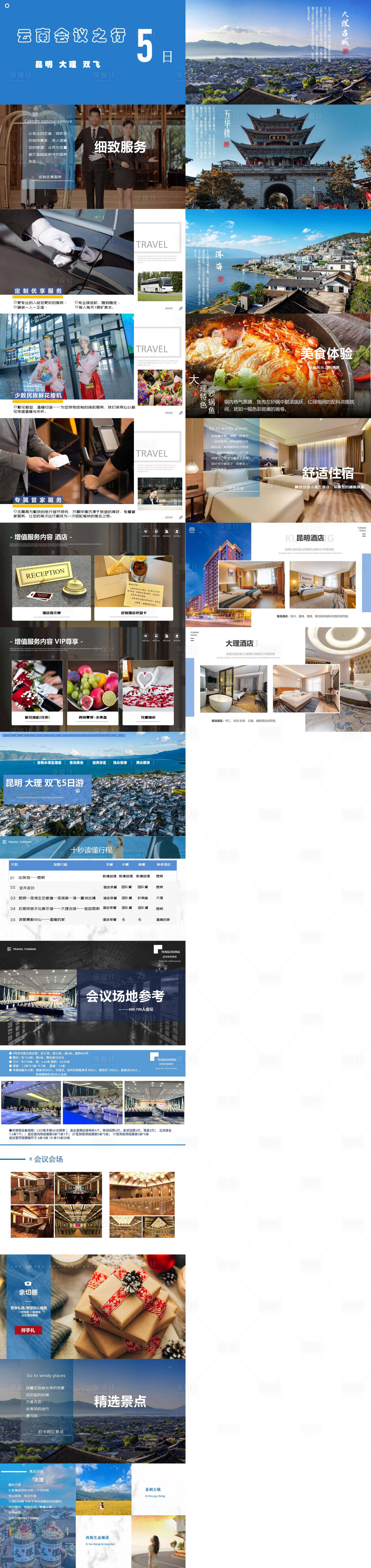 源文件下载【云南昆明大理5日会议行程宣传PPT】编号：59820028039245630