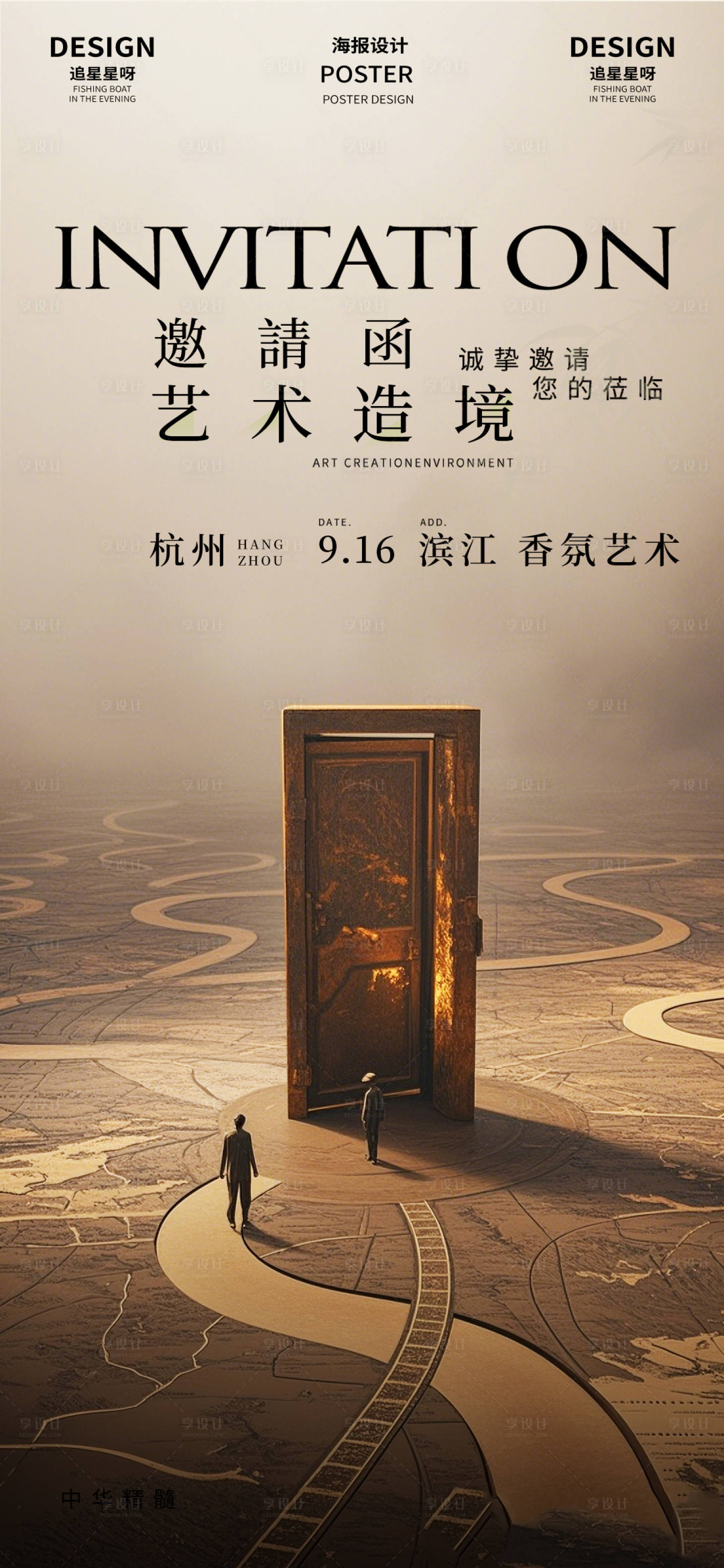源文件下载【享设计】搜索编号：15140027690615933【海报邀请函】