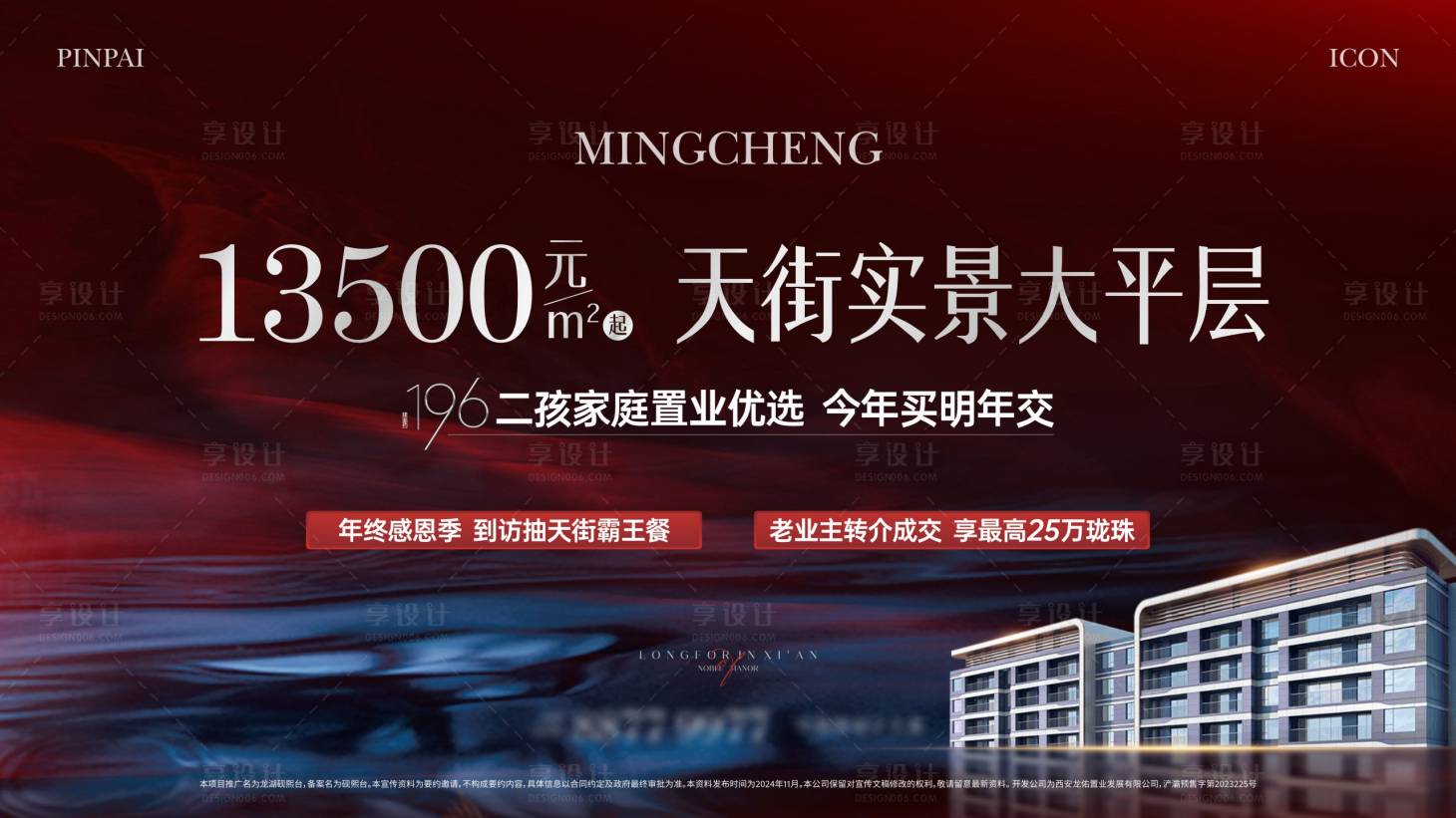 源文件下載【地產熱銷主畫面】編號：43020027880093403