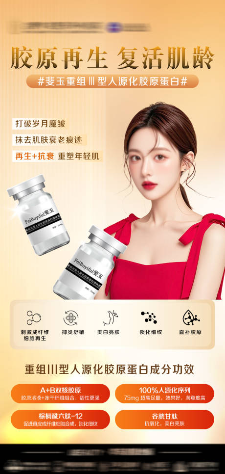 源文件下載【膠原娃娃醫美宣傳海報】編號：41170028055991179