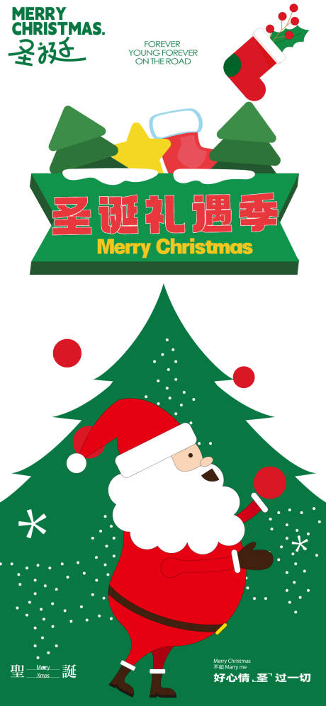 源文件下载【圣诞节海报】编号：17510027998734107