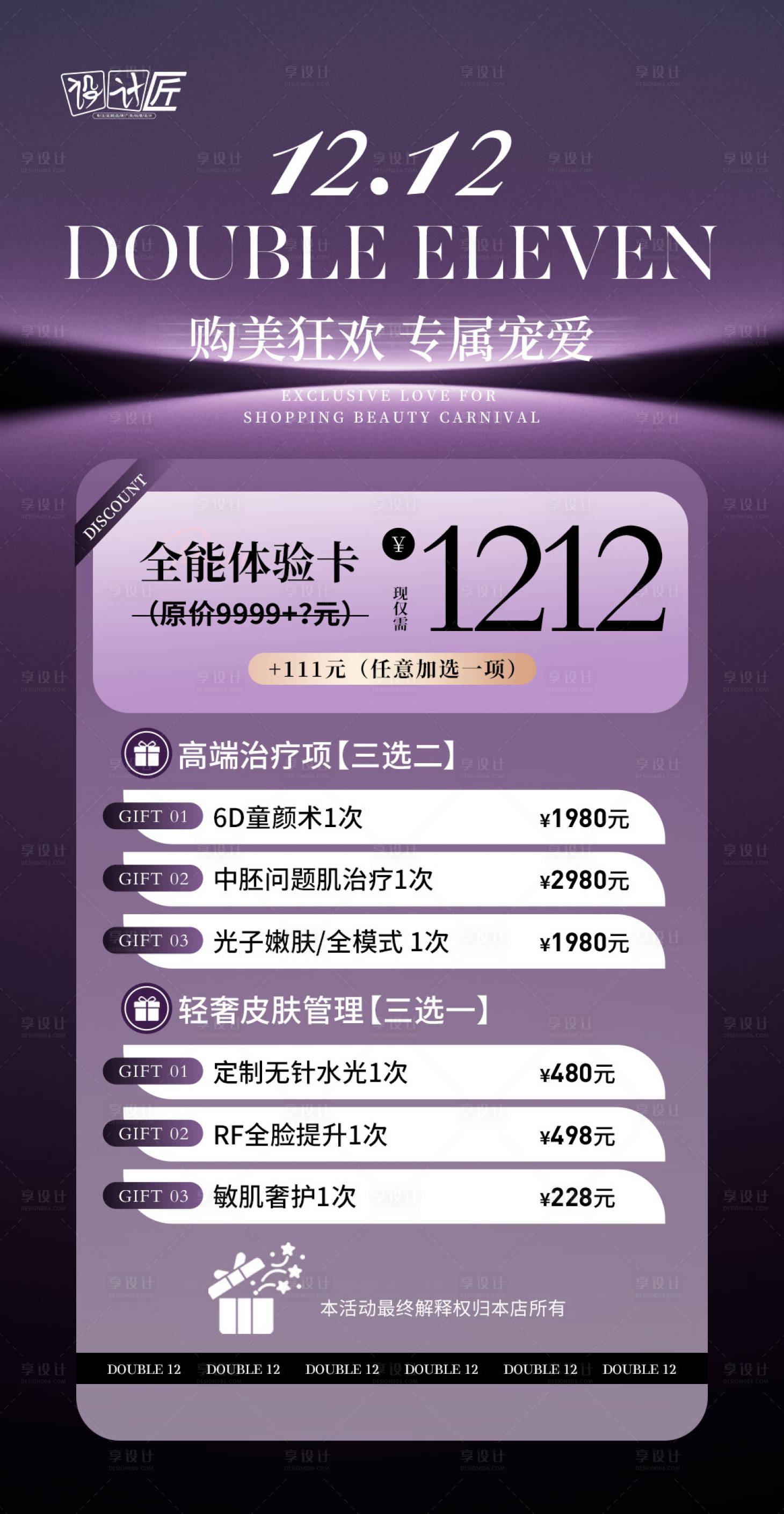 源文件下载【医美活动体验卡项海报】编号：73960027766034964
