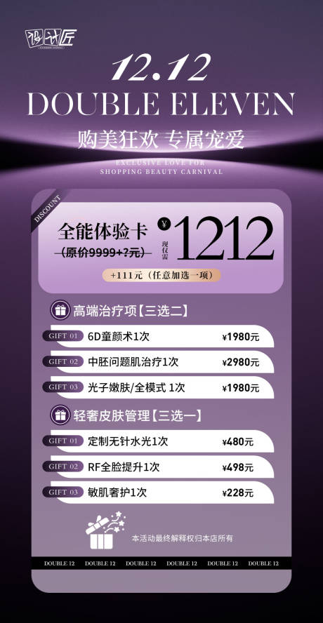 医美活动体验卡项海报