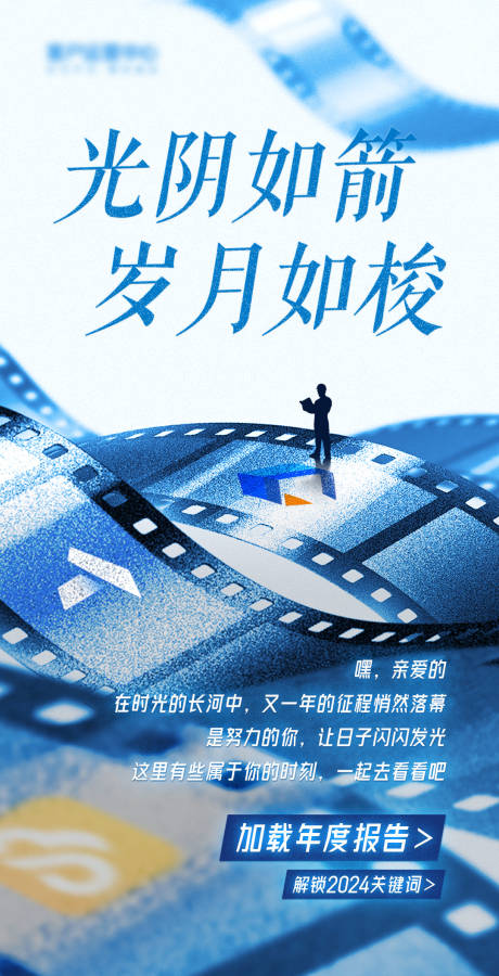 源文件下载【享设计】搜索编号：68390028122828440【年度报告宣传海报】