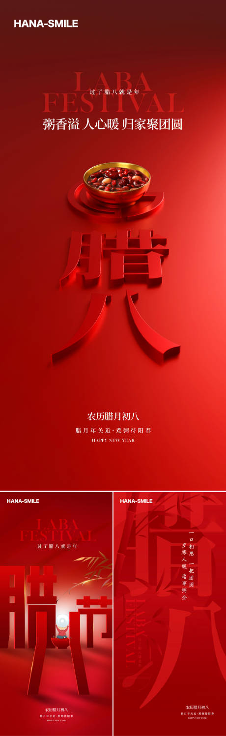 源文件下载【红色腊八文字海报】编号：88660028031842682